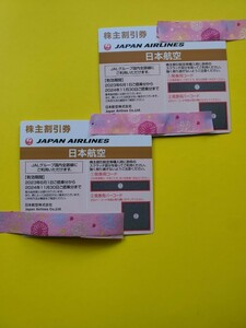 JAL(日本航空)　株主優待券　2枚