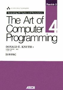 Ｔｈｅ　Ａｒｔ　ｏｆ　Ｃｏｍｐｕｔｅｒ　Ｐｒｏｇｒａｍｍｉｎｇ　日本語版(Ｖｏｌｕｍｅ４－２) Ｇｅｎｅｒａｔｉｎｇ　ａｌｌ　ｔｕｐ