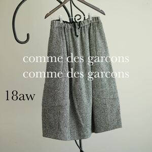 18aw コムコム コムデギャルソン ツイード ボリューム スカート s comme des garcons comme des garcons junya tao