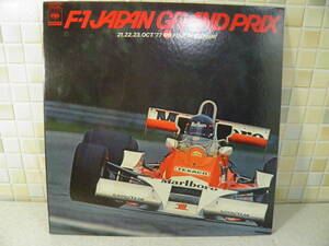 【中古品】F-1 JAPAN GRAND PRIX / 1977年富士スピードウェイ　LP盤