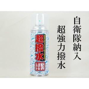 送料無料 防水スプレー 超撥水 フッ素樹脂 HYDRO-MAGIC 420ml 自衛隊納入品！ｘ３本セット/卸