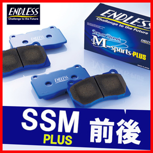 ENDLESS エンドレス ブレーキパッド SSMPLUS 前後 クラウン MS130 MS136 LS130 LS136 GS130 GS136 JZS130 JZS136 EP220/EP176