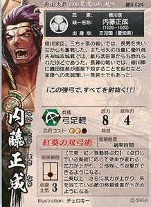 【戦国大戦Ver.2.1】徳川024 内藤正成　C 《1590 葵 関八州に起つ》