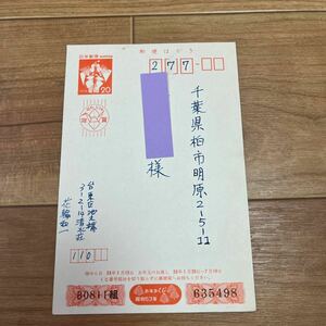 花輪和一！肉筆賀状！ペン書3行①