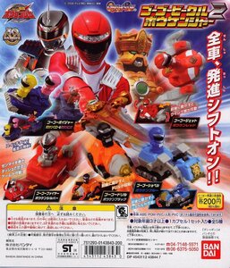 ★　ガシャポン　轟轟戦隊ボウケンジャー　ゴーゴービークルボウケンジャー２　( 全５種セット )　◆◎