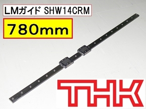 残数２■THK LMガイド SHW14CRM 780mm ダブルLMブロック ボールリテーナ入りLMガイド リニアガイド SHW 14 CRM 5H030