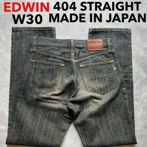 即決 W30 エドウィン 404 EDWIN ストレート 牛革ラベル 日本製 MADE IN JAPAN 裾チェーンステッチ仕様 インターナショナルベーシック