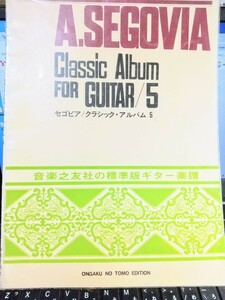 A.SEGOVIA Classic Album FOR GUITAR/5