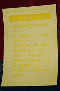 【送料120円～】遠鉄バス「経済運転5原則」の透明ステッカー1枚