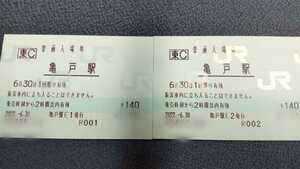 JR東日本 総武線 亀戸駅 みどりの窓口廃止最終日付2022/06/30 マルス入場券 E1 E2 両窓口セット