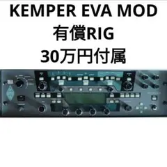 KEMPER EVA MOD POWER HEAD　パワーアンプ　ケンパー
