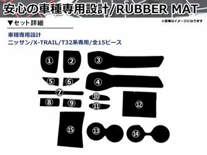 エクストレイル X-TRAIL T32 全グレード ドアポケット テーブル 収納ケースの ラバーマット ゴムマット ポケットマット！全15P レッド