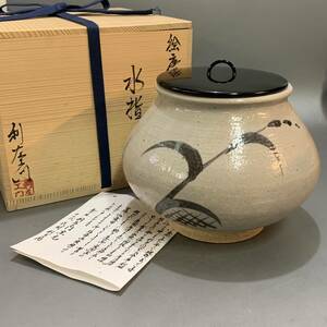 栴75）十二代 武村利左エ門　絵唐津　水指　茶道具　共箱