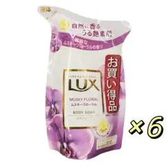 LUX ラックス ボディソープ ムスキーフローラル 詰替え用 300g ×6個