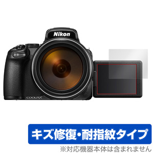 Nikon COOLPIX P1000 P950 保護 フィルム OverLay Magic for ニコン コンパクトデジタルカメラ クールピクス キズ修復 防指紋 コーティング