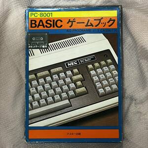 PC-8001　BASICゲームブック　ジャンク