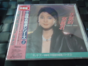 特薦盤 テレサテン(Teresa Teng)『中国語名唱選シリーズ3 美麗的鄧麗君』 Taurus TACL-2361　アルバム　CD　新品　未開封