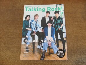 2404ST●Talking Rock! トーキングロック 89/2018.8●表紙：ミセスグリーンアップル/エレファントカシマシ（宮本浩次）/吉井和哉