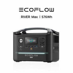 お得品 EcoFlowメーカー直売 ポータブル電源 RIVER Max 576Wh 保証付き バッテリー 防災用品 急速充電 キャンプ 車中泊 エコフロー
