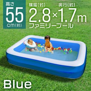 家庭用 ジャンボ ファミリープール 大型プール 2.8m 子供用ビニールプール キッズプール ビッグサイズ 水遊び 2気室仕様 青ブルー