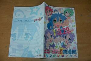 らき☆すた in 武道館 ～あなたのためだから～ 2009年 パンフ