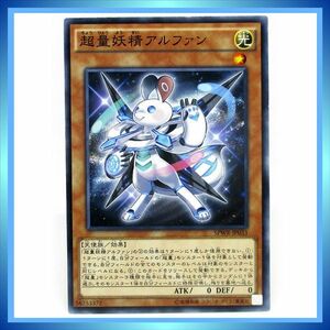 遊戯王カード 超量妖精アルファン SPWR-JP033 N 光 ★ 遊戯王アーク・ファイブ「ブースターSP－ウィング・レイダーズ－」／ 1点 BZ139