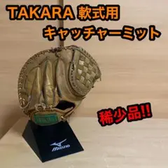 TAKARA タカラ 軟式用 右投げ キャッチャーミット  野球 レトロ
