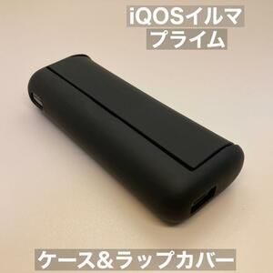 iqos イルマ プライム 専用 ケース ラップカバー 黒 マットブラック アイコスプライムケース アイコスイルマプライムカバー 高級感 b