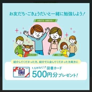 Z会 友達紹介 紹介制度 幼児 小学生 中学生 高校生 お友達 コード クーポン 入会キャンペーン　特典