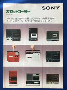 myあg1336G94 SONY ソニー カセットコーダー カタログ / 1975年6月 / ソニー