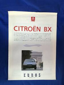 CE422m☆【カタログ】 CITROEN BX シトロエンBX 1990年? 株式会社ユーノス 19TRi/19GTi/19TRi BREAK/ハイドロニューマチック