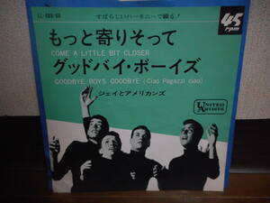 EPシングル☆ジェイとアメリカンズ/もっと寄りそって☆洋楽/1960年代/オールディーズ/貴重盤！