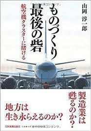 ものづくり最後の砦 (単行本)　 送料２５０円