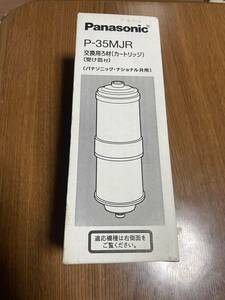 未使用在庫品 Panasonic パナソニック 交換用ろ材(カートリッジ) P-35MJR