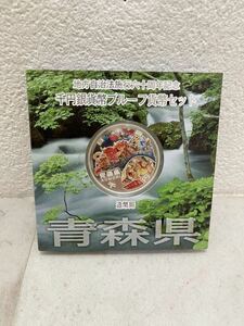 青森県 地方自治法施行六十周年記念 千円銀貨幣プルーフ貨幣セット 造幣局 japan mint 千円銀貨