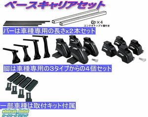 185 トヨタ ハイラックスサーフ 純正レール車 H7.12～H14.10 ベースキャリアセット（脚＋バー＋取付キット）