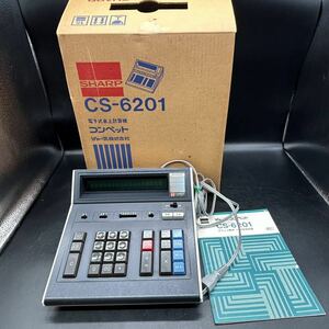超稀少 CS-6201 動作確認済 日本製SHARP COMPET シャープ コンペット 計算機電卓 昭和レトロ 当時物 年代物 T3ア