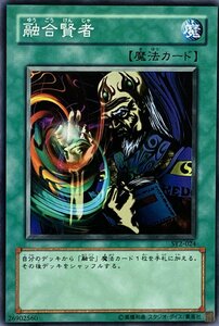 遊戯王 ノーマル 魔法 1枚 融合賢者 SY2