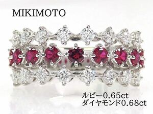 MIKIMOTO ミキモト Pt950 ルビー0.65ct ダイヤモンド0.68ct リング プラチナ