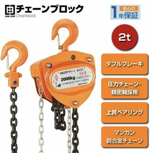 チェーンブロック 3m 2000kg 2t 2トン 手動式 荷締機