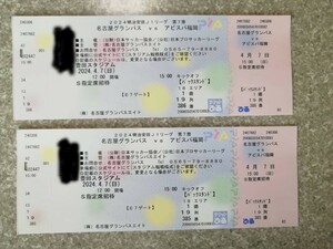 Jリーグ 名古屋グランパスVSアビスパ福岡 S指定席チケット 2024年4月7日 