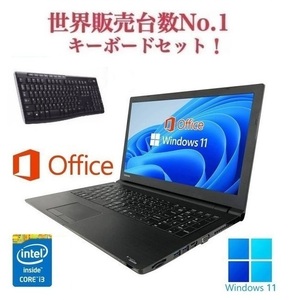 【サポート付き】B35 東芝 Windows11 新品SSD:2TB 新品メモリー:16GB Office2019 & ワイヤレス キーボード 世界1