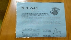 未開封品 ゴーストシルク 解説:小宮賢一 Tenyo テンヨー 廃盤品 ハイバン 入手困難 レア　マジック 手品