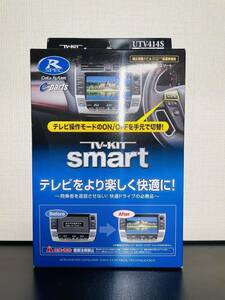 送料無料　未使用　 データシステム UTV414S TVキット スマートタイプ マツダ3 CX-5 CX-8 CX-30 マツダコネクトナビ マツダ　MAZDA １F6400