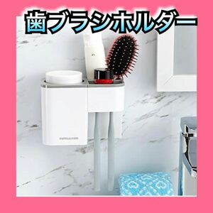 家庭用歯ブラシ置きの歯ブラシホルダー壁掛け浴室ストレージボックス1カップホルダー シンプルなバスルームの設置　収納　小物収納