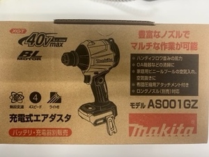 【北海道・沖縄・離島を除き送料込み】マキタ AS001GZ 40v充電式エアダスタ【税込/新品/即決】