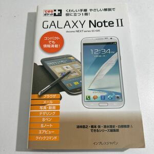 【中古】ＧＡＬＡＸＹ　Ｎｏｔｅ２　ｄｏｃｏｍｏ　ＮＥＸＴ　ｓｅｒｉｅｓ　ＳＣ－０２Ｅ 法林岳之／著　橋本保／著　清水理史／著