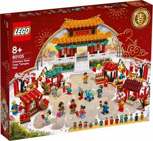 LEGO　80105　春節のお祝い　アジアンフェスティバル　レゴ