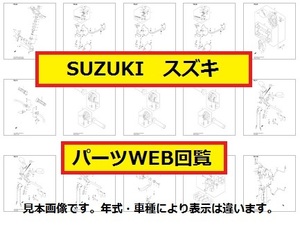 2008 Bandit (GSF1250SA)パーツリスト.パーツカタログWEB版