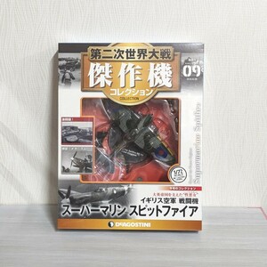 【未開封】 1/72 スーパーマリン スピットファイア イギリス 完成品 第二次世界大戦 空軍 デアゴスティーニ 軍用機